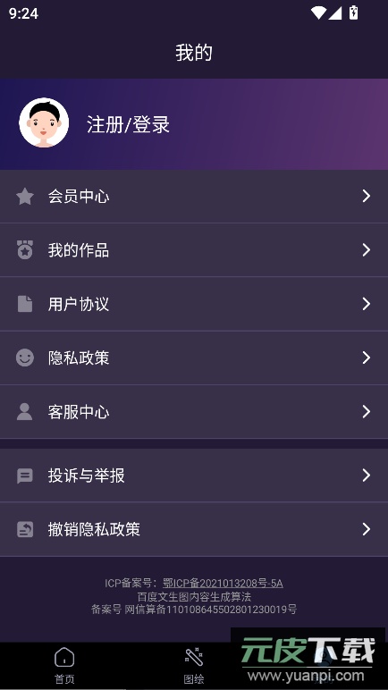 智绘AI绘画助手app手机版截图1