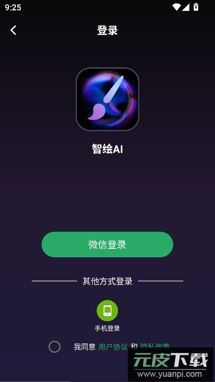 智绘AI绘画助手app手机版截图2