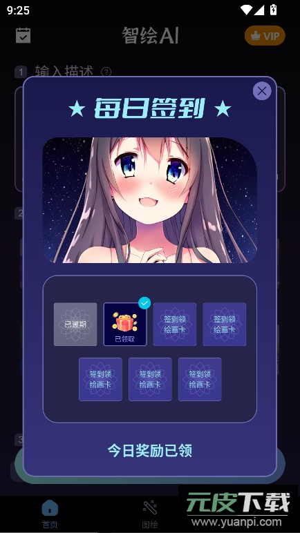 智绘AI绘画助手app手机版截图4