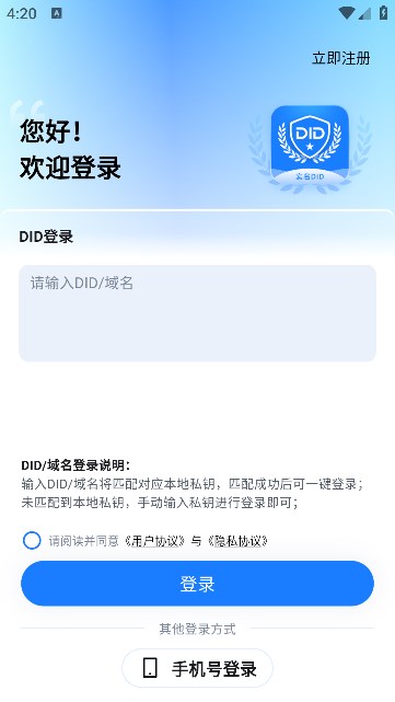 实名DID软件下载官方安卓版截图2