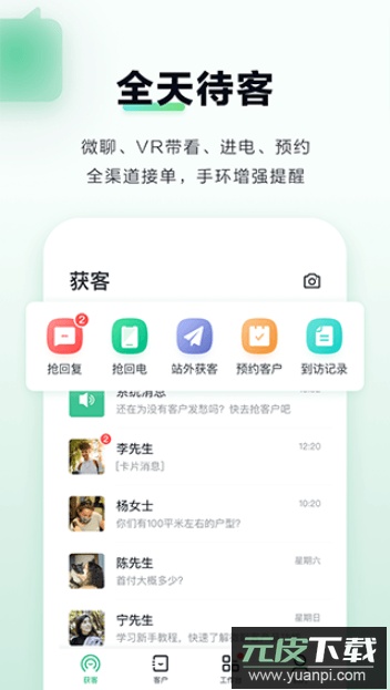 微聊客app最新手机版截图1