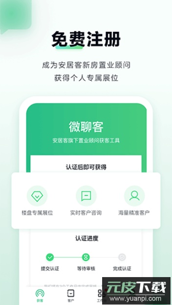 微聊客app最新手机版截图2