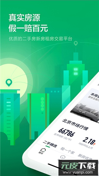 链家app最新版截图1