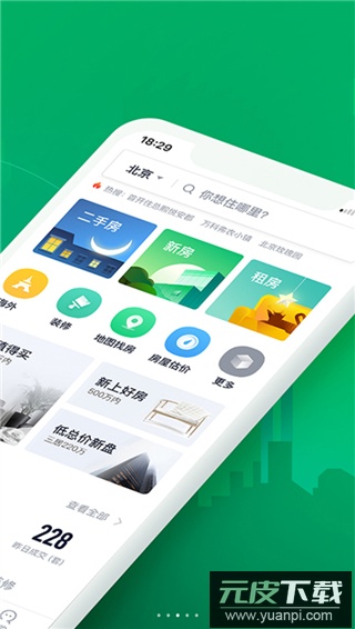 链家app最新版截图2