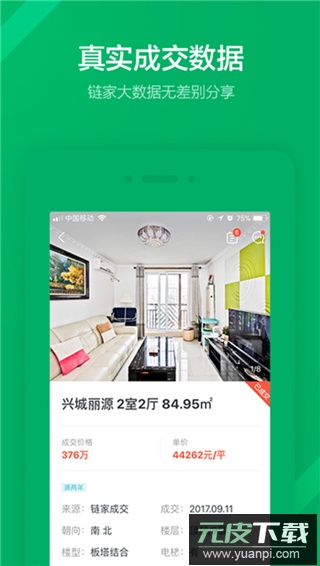 链家app最新版截图3