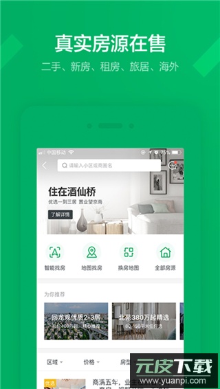 链家app最新版截图4