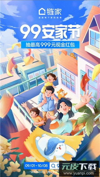 链家app最新版截图5