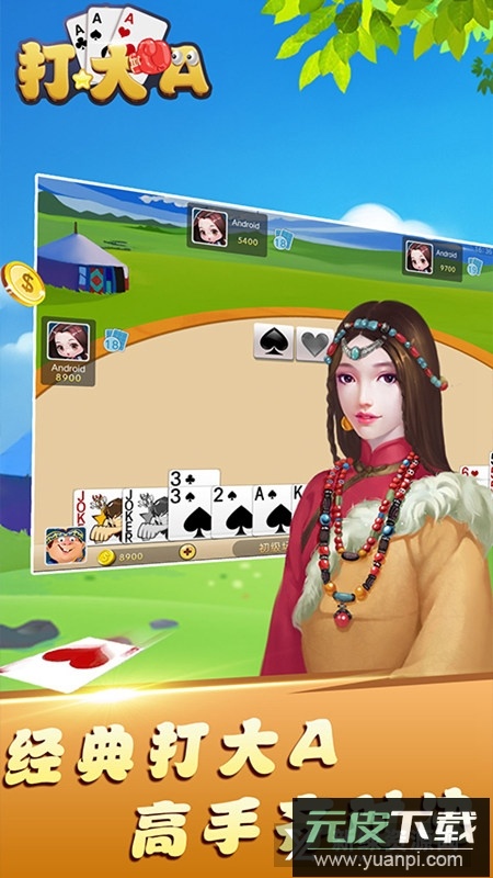 边锋打大A手机版客户端截图5