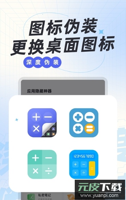 应用隐藏神器app最新版截图2