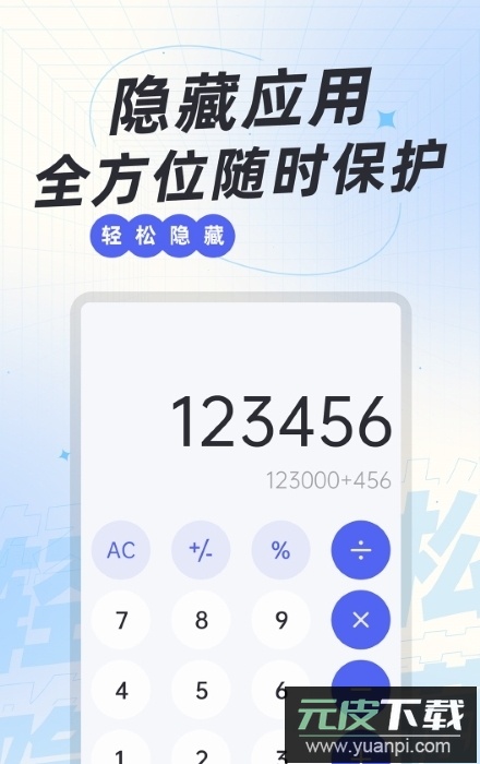 应用隐藏神器app最新版截图3