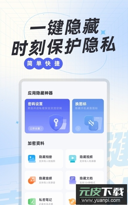 应用隐藏神器app最新版截图4