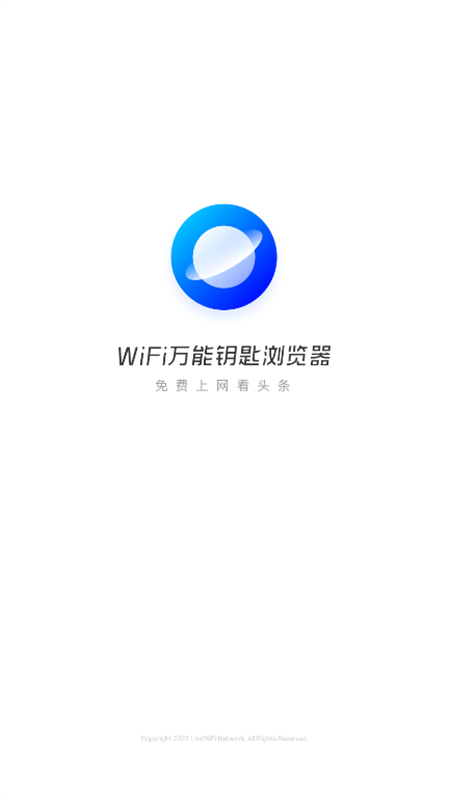 WiFi万能钥匙浏览器app官方手机版截图2