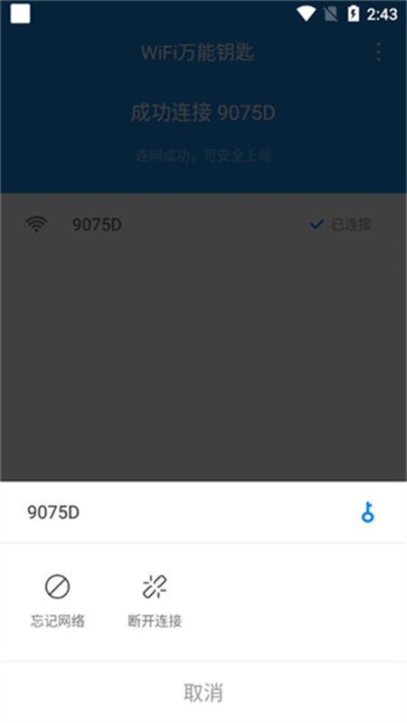 WiFi万能钥匙浏览器app官方手机版截图4