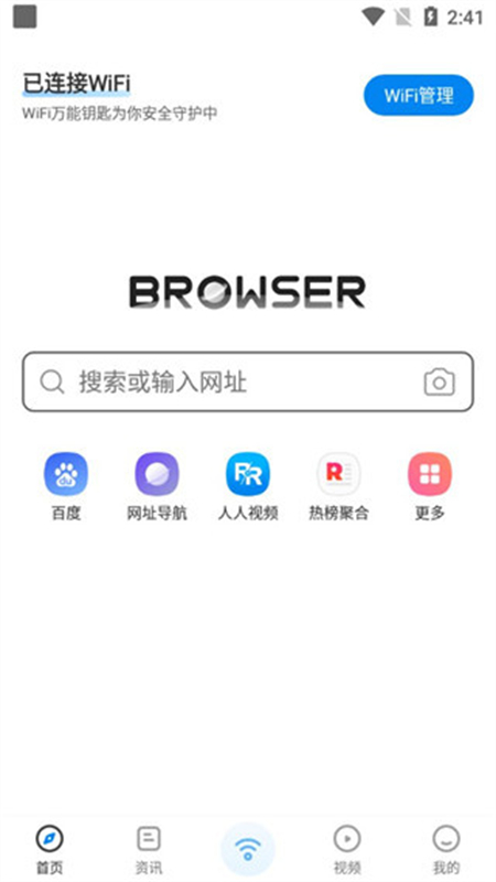 WiFi万能钥匙浏览器app官方手机版截图5