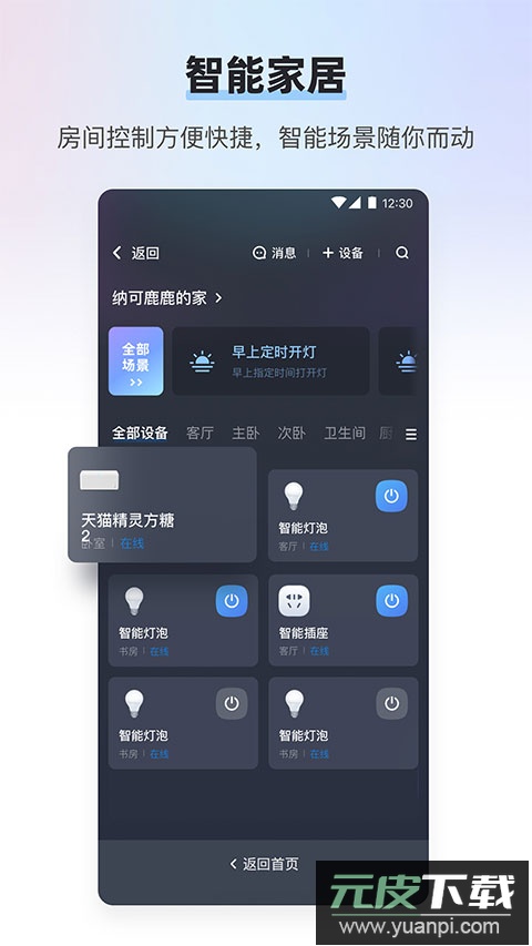天猫精灵app官方最新版截图2