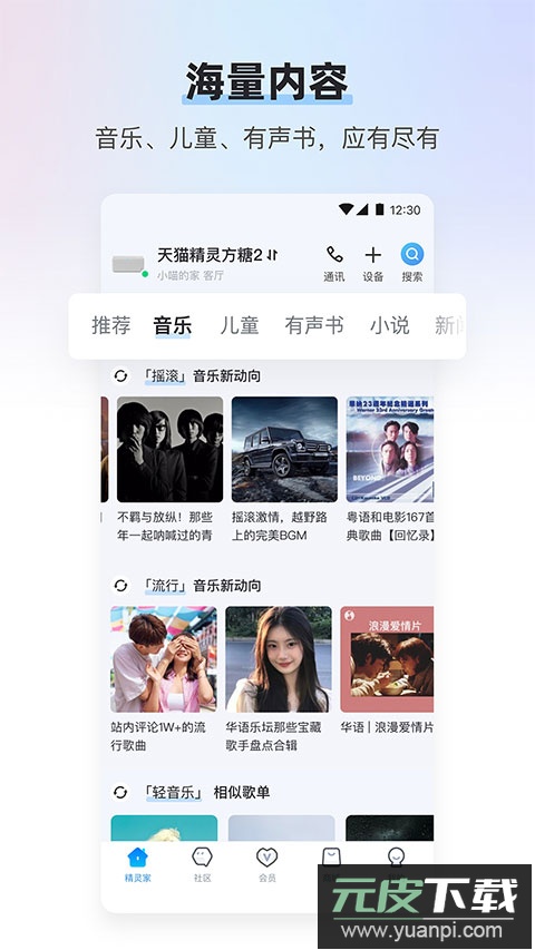 天猫精灵app官方最新版截图3