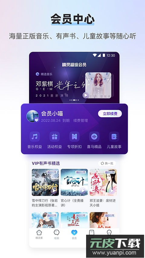 天猫精灵app官方最新版截图4