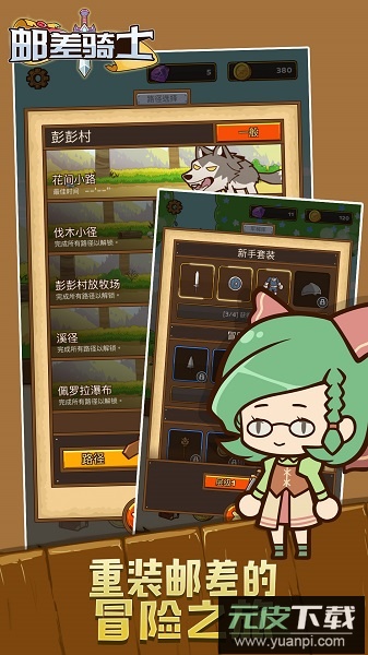 邮差骑士最新版本截图1