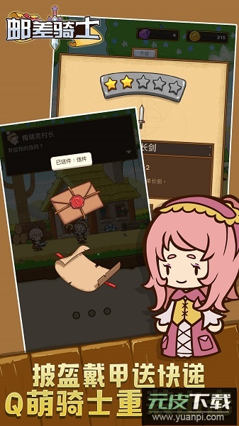 邮差骑士最新版本截图2