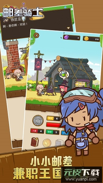 邮差骑士最新版本截图3