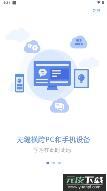 课程伴侣下载免费安装最新版截图1