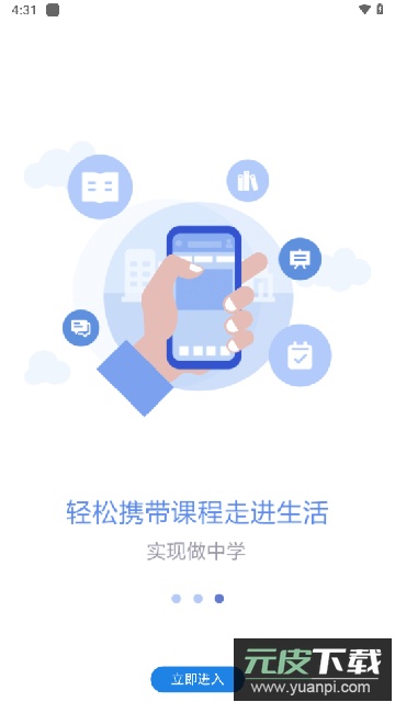 课程伴侣下载免费安装最新版截图2