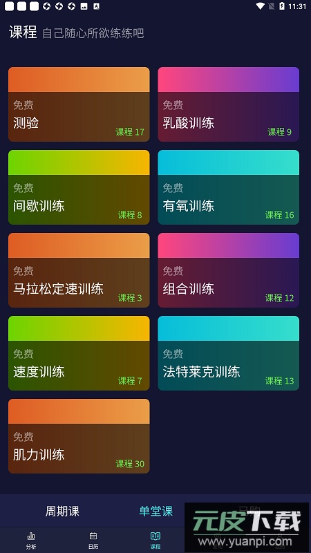 喜欢趣跑运动训练app最新版截图3