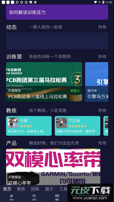 喜欢趣跑运动训练app最新版截图4