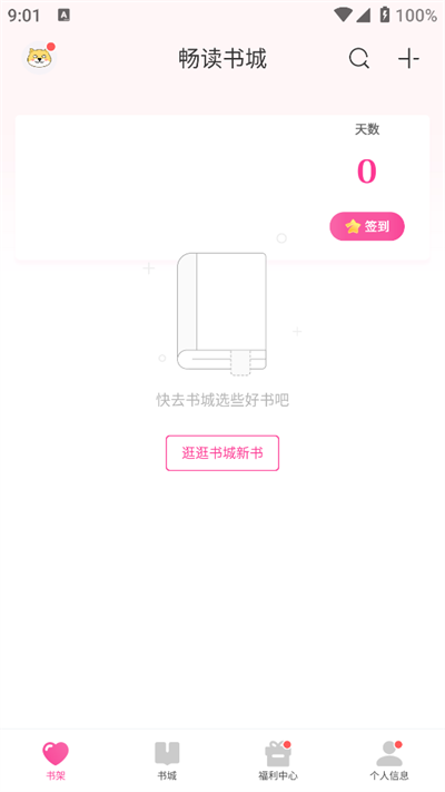 畅读书城有声小说最新版截图1