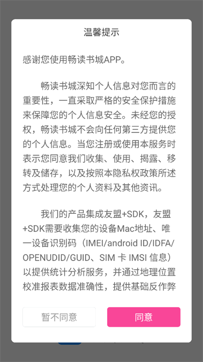 畅读书城有声小说最新版截图2