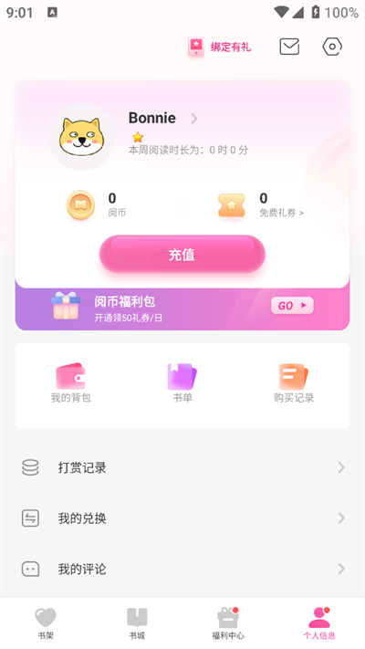 畅读书城有声小说最新版截图4