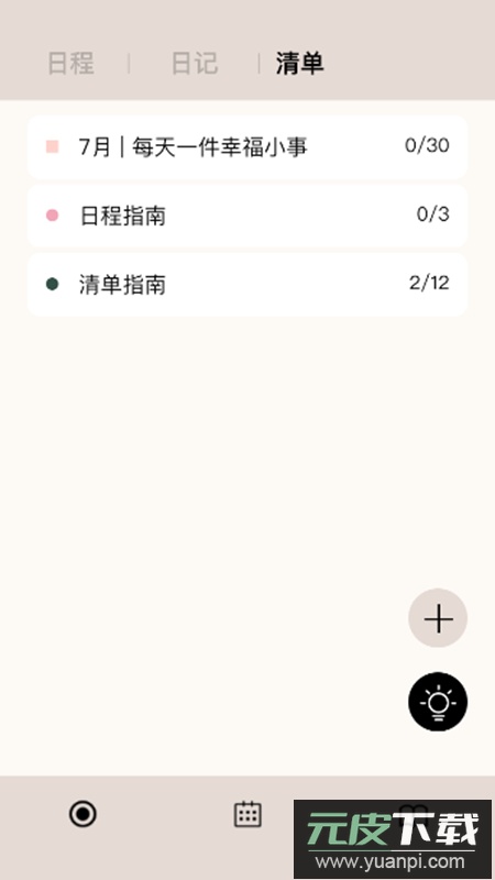 Goalday周计划日程本app高级版截图1