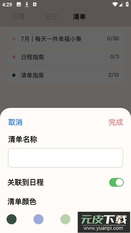 Goalday周计划日程本app高级版截图5