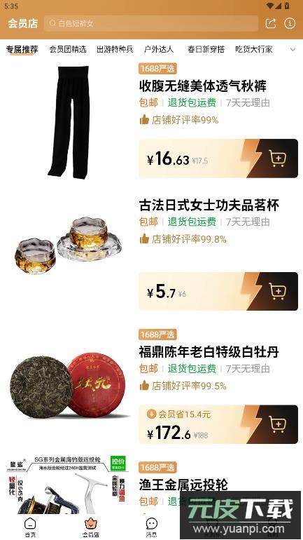 1688批发网app官网版(改名阿里巴巴)截图2