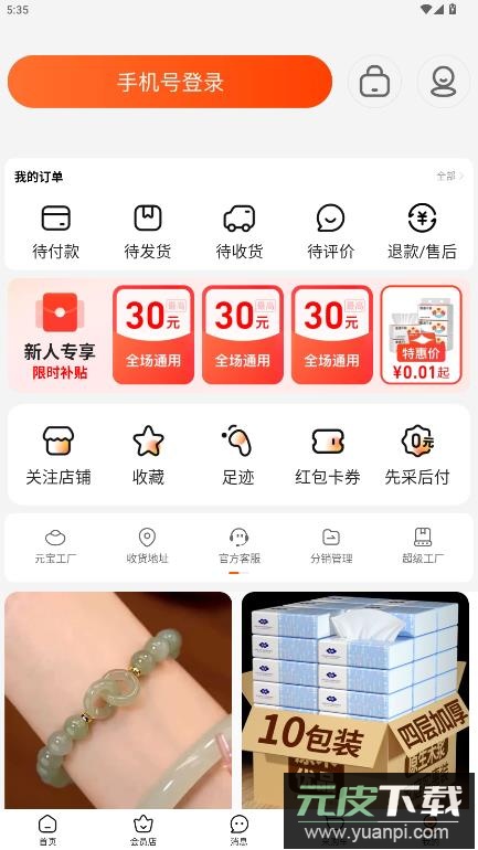 1688批发网app官网版(改名阿里巴巴)截图3