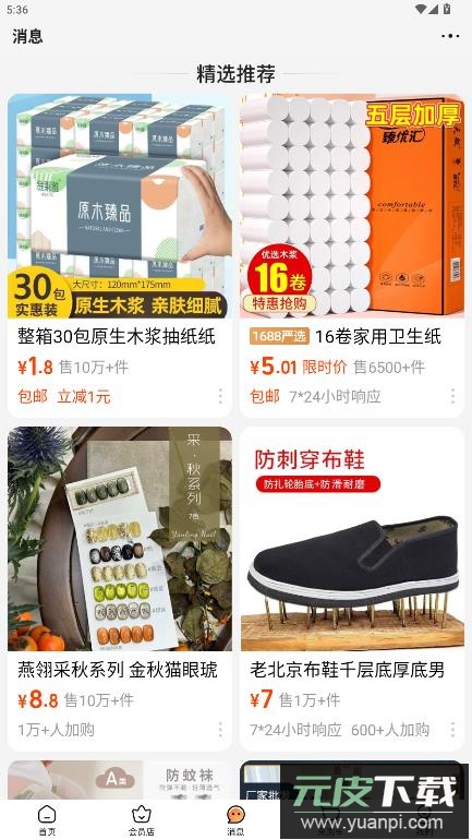 1688批发网app官网版(改名阿里巴巴)截图4