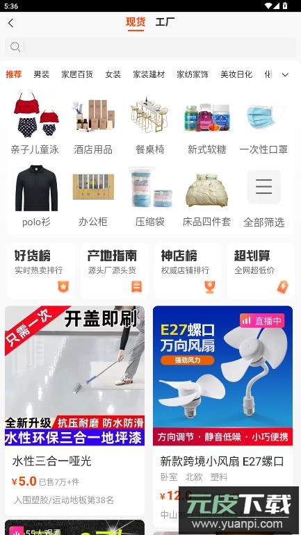 1688批发网app官网版(改名阿里巴巴)截图5