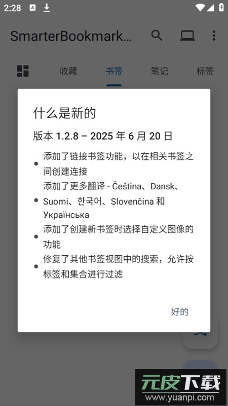 SmarterBookmarks书签管理app最新版安装包截图2