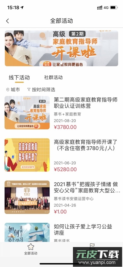 慕书读书app安卓版在线阅读截图2