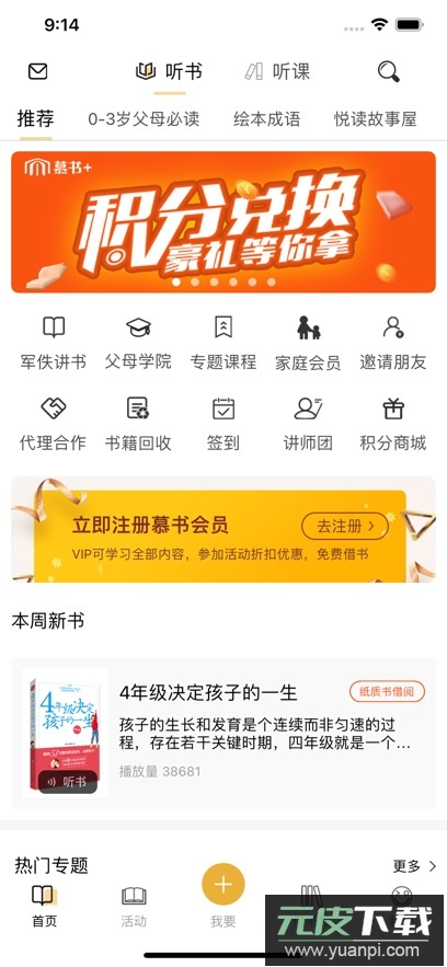 慕书读书app安卓版在线阅读截图4