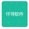 仟寻软件库官方下载最新版v1.0.0