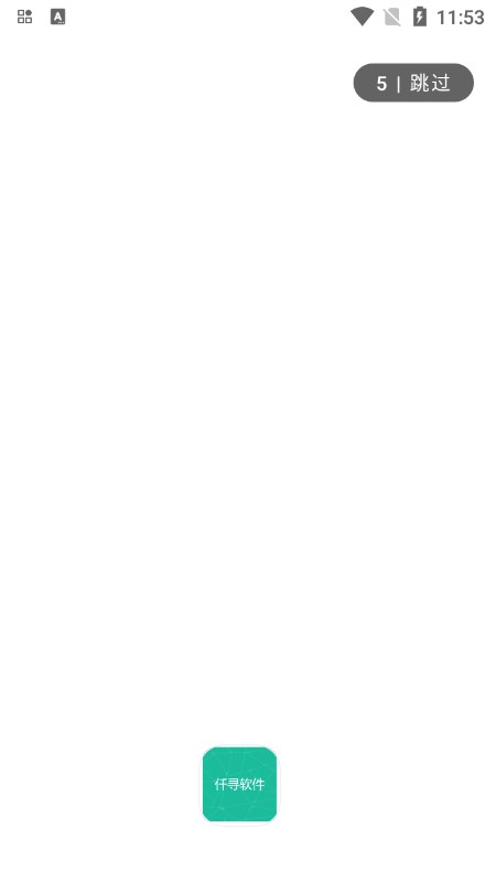 仟寻软件库官方下载最新版截图3