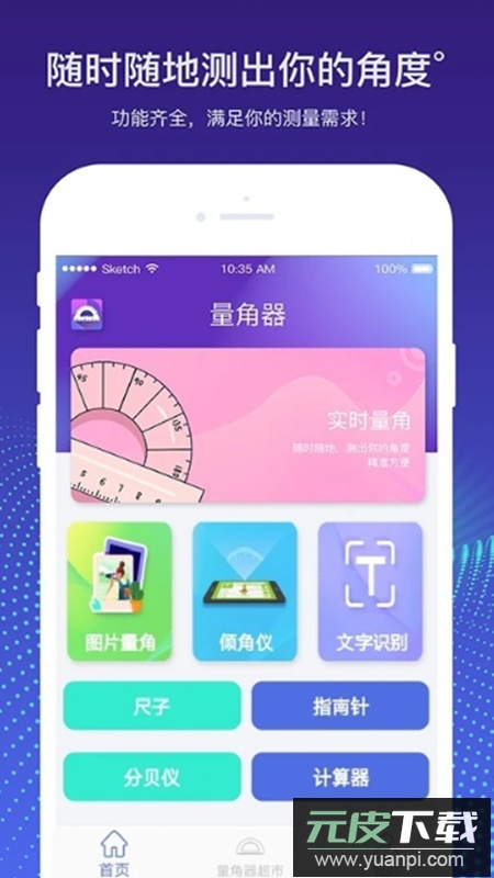 量角器测量仪app安卓版截图1