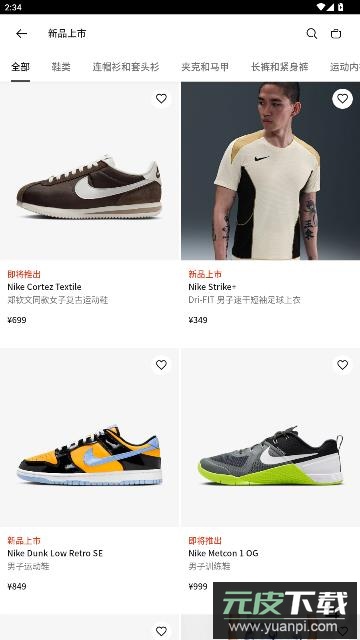 Nike耐克app官方版截图3