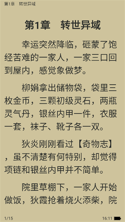 乐看免费小说app下载最新版截图2