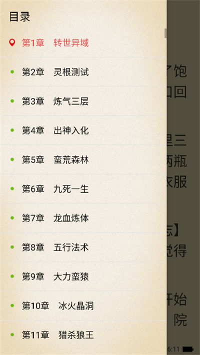 乐看免费小说app下载最新版截图4