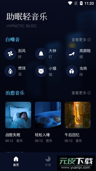 海浪轻眠app安卓版截图1