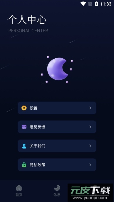 海浪轻眠app安卓版截图2