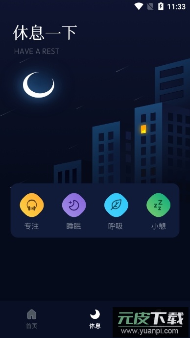 海浪轻眠app安卓版截图3