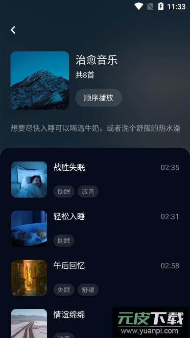 海浪轻眠app安卓版截图4